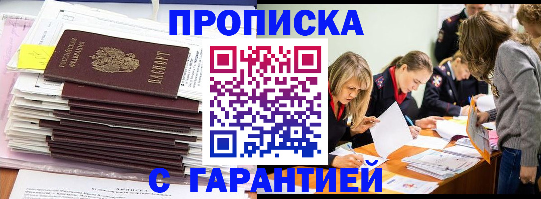 временная регистрация законно в Абинске