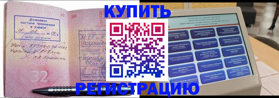временная регистрация адрес в Абинске