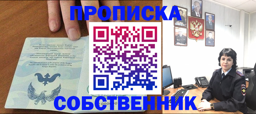 прописка регистрация в Абинске