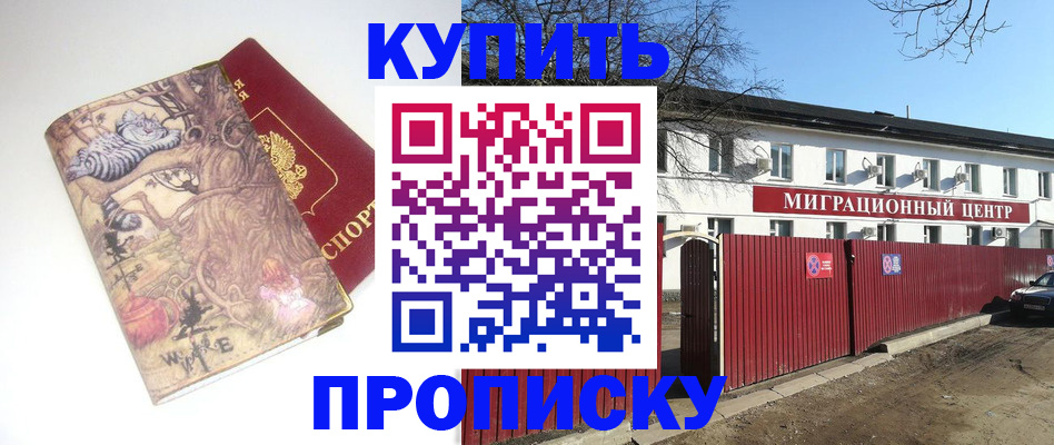 прописка от собственника в Абинске