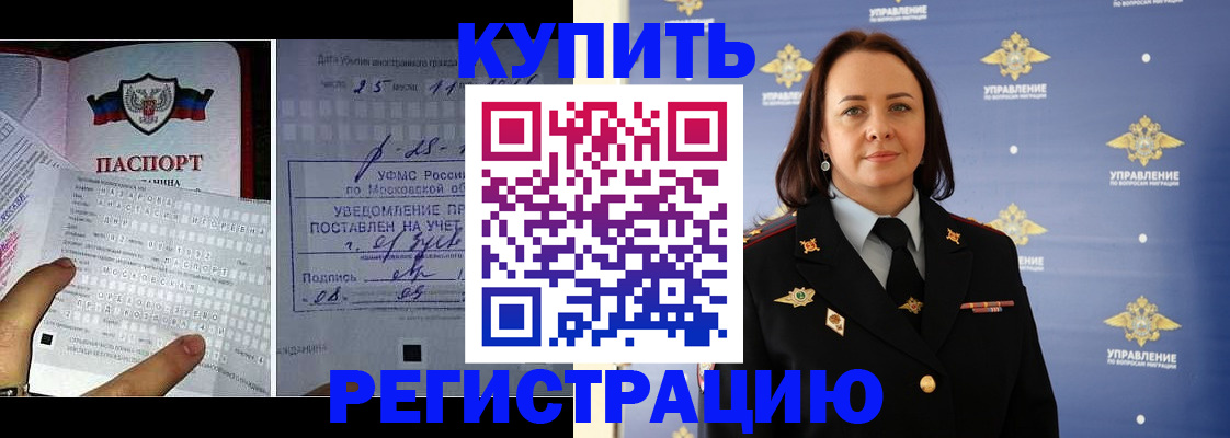 временная регистрация для школы в Абинске