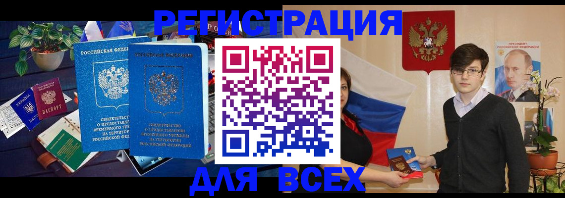 временная регистрация собственник в Абинске