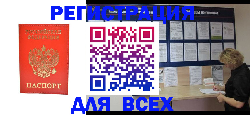 временная регистрация в Абинске