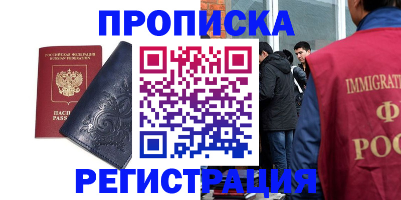 прописка ребенка в Абинске