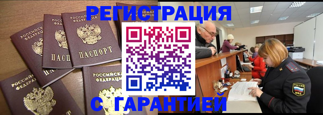 временная регистрация гарантия в Абинске