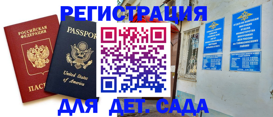 временная регистрация купить в Абинске