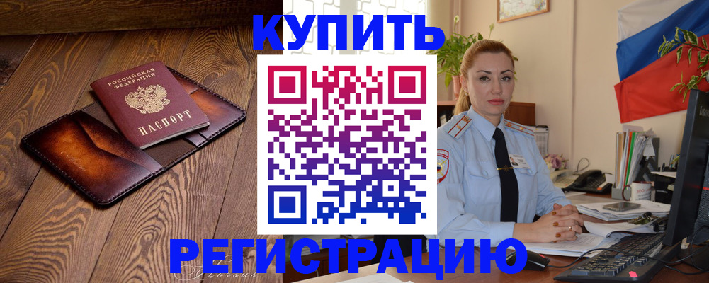 прописка в квартире в Абинске