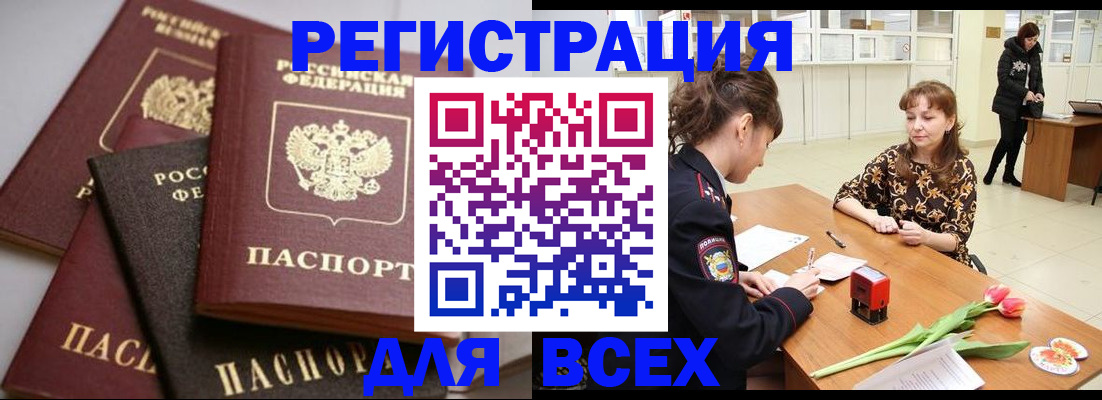 прописка 2025 в Абинске